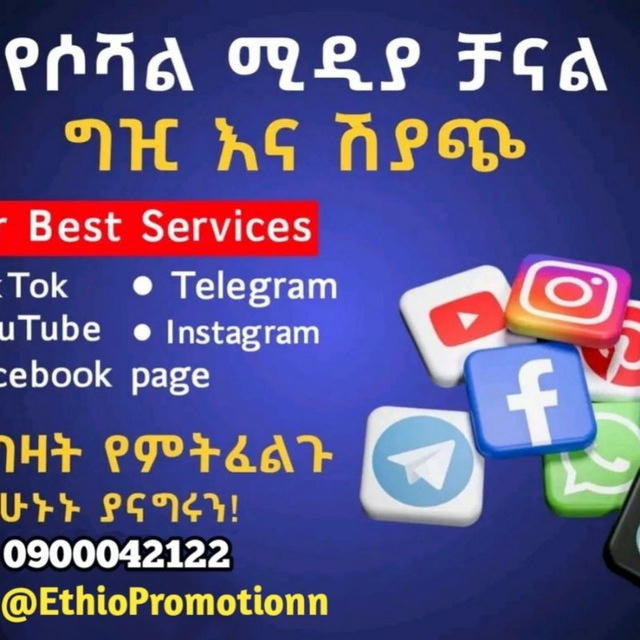 Ethio Promotion - ኢትዮ ፕሮሞሽን
