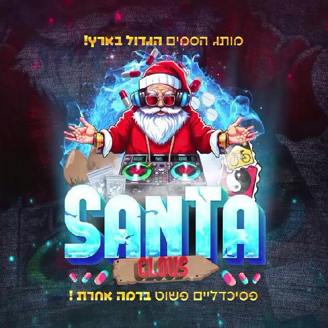 🎅SANTA CLAUS 🎅קבועים vip