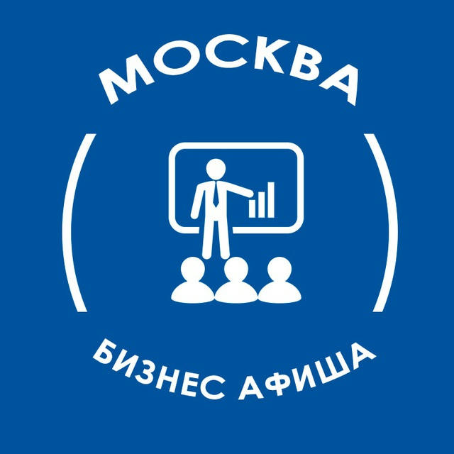 Бизнес Москва: Мероприятия, конференции и события