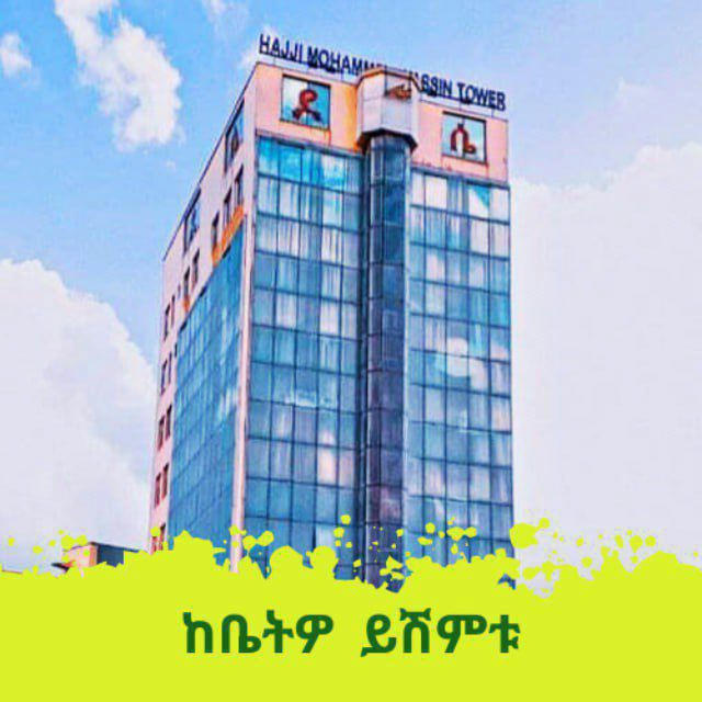 ደሴ ማዕከል (የስራ ማስታወቂያወች)