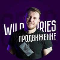 Михаил Шебзухов Wildberries