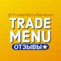 TradeMenu | Отзывы