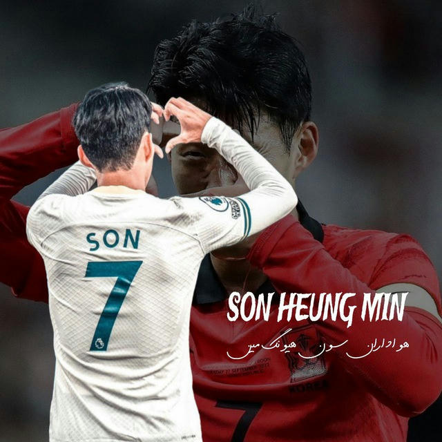 سون هیونگ مین | SON HEUNG MIN