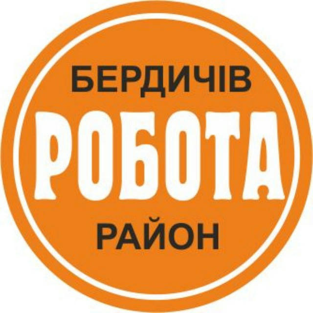 Робота у Бердичеві