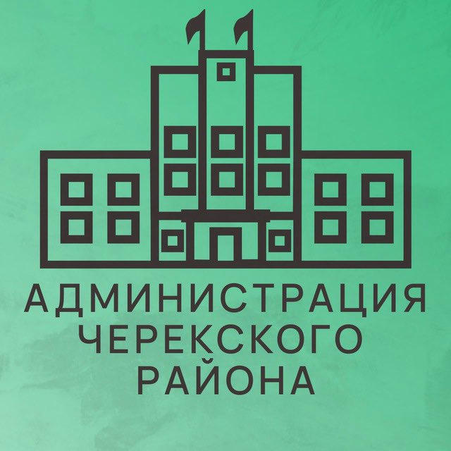 Администрация Черекского муниципального района