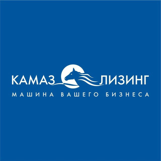 КАМАЗ-ЛИЗИНГ Официальная группа