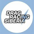 Drag Racing Siberia