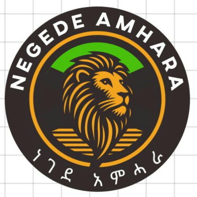 ነገደ አምሓራ - Negede Amhara