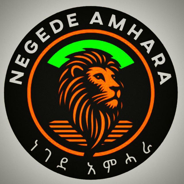 ነገደ አምሓራ - Negede Amhara