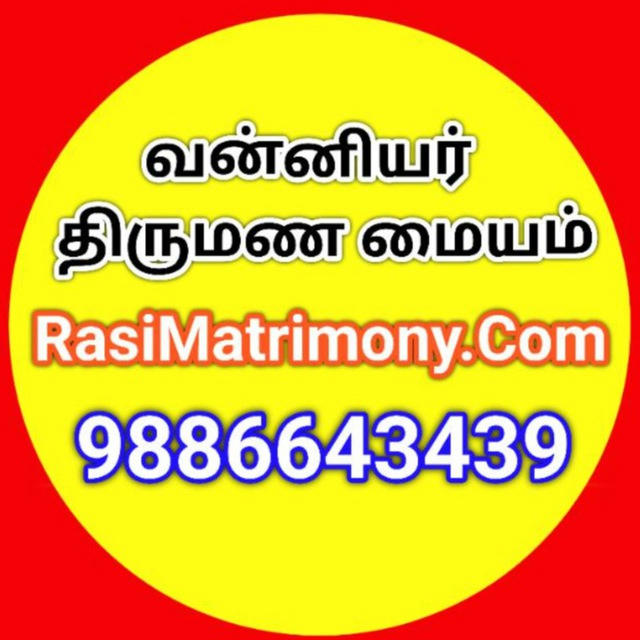 வன்னியர் திருமண மையம் - Vanniyar Matrimony - 9886643439