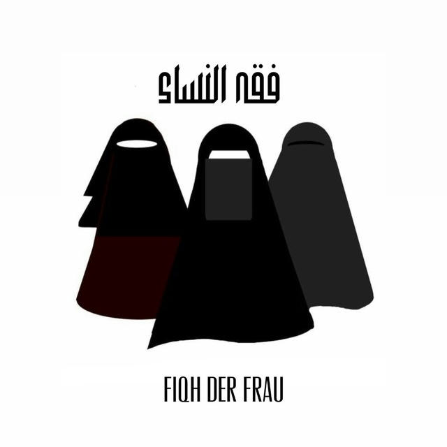 Fiqh der Frau | فقه النساء