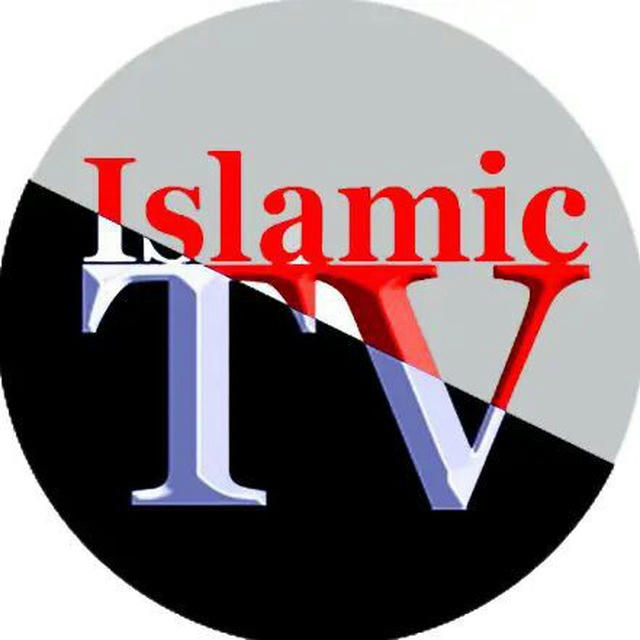 ইসলামিক TV ❤️🥀