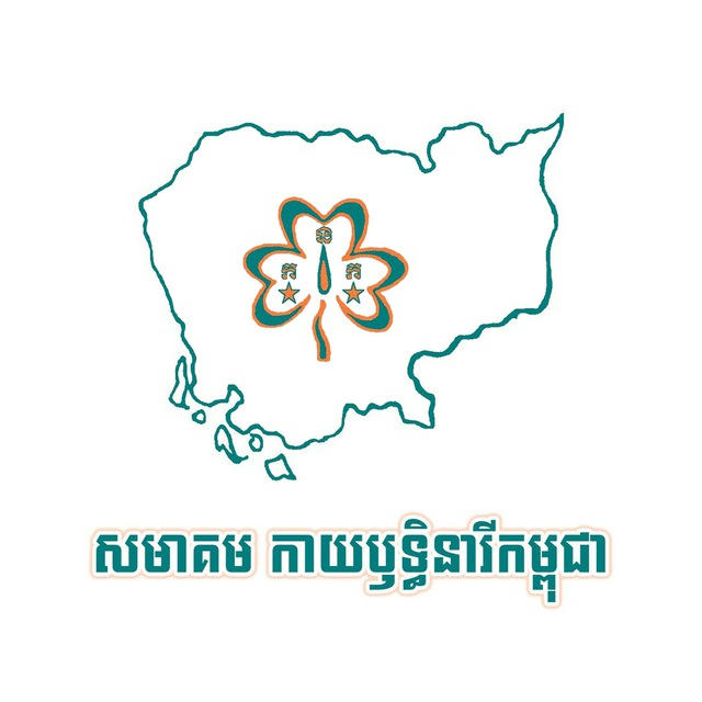 Girl Guides Association of Cambodia