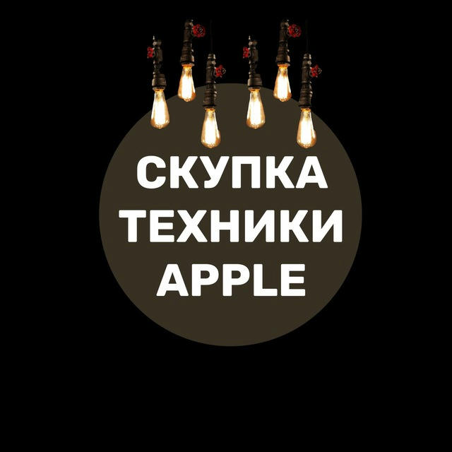 Скупка Техники Apple Казань