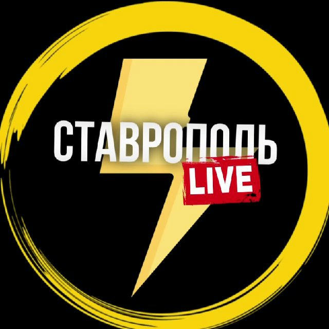 Ставрополь Live