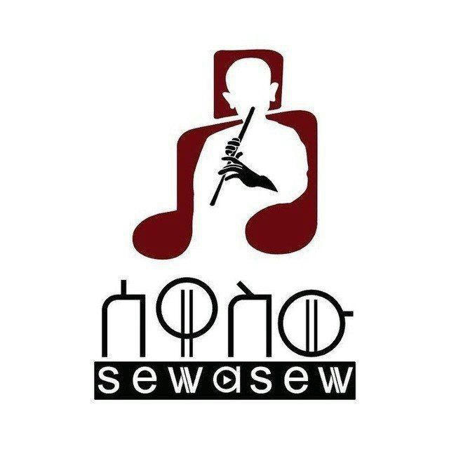 ሰዋሰው / sewasew multimedia