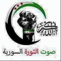 صوت الثورة السورية