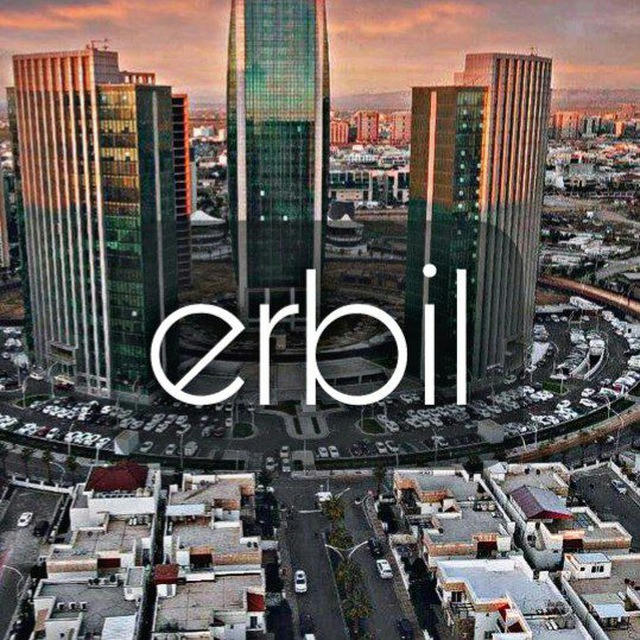 اربيل | erbil