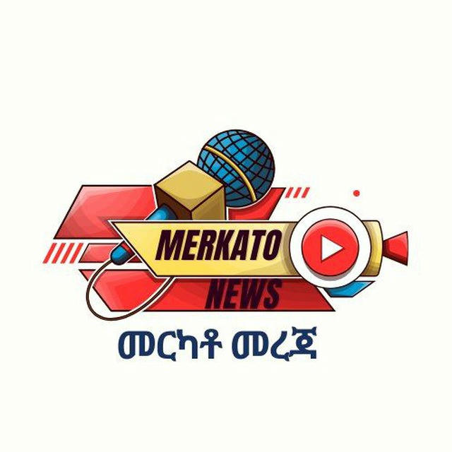 መርካቶ መረጃ/MERKATO NEWS