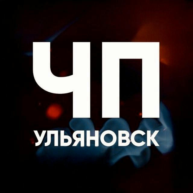 ЧП | Инцидент Ульяновск