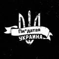Ukr black list 🇺🇦 Украина