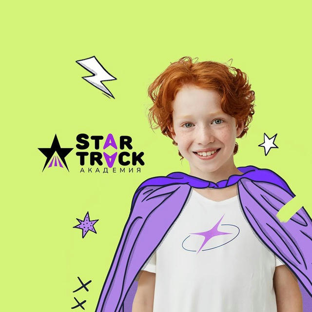 Академия StarTrack | Курсы для детей