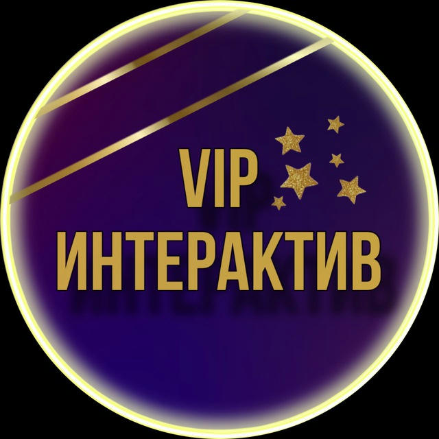 VIP Интерактив ️