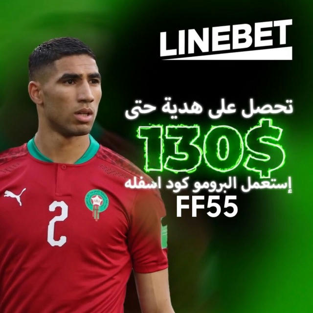 Linebet Maroc | توقعات كرة القدم