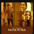 PATRA PETIKA PART 2 ULLU WEBSERIES