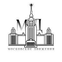 Московские Движения