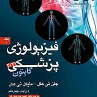 Medical physiology (فیزیولوژی طبی)