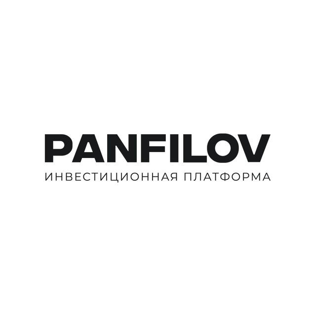 PANFILOV | Инвестиционная платформа
