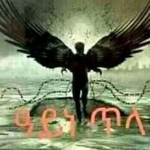 መርጌታ የወሴፍ የባህል ህክምና