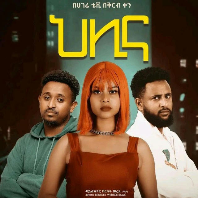 New ethiopian film