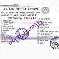 መርጌታ መላክ ባህላዊ መድሀኒት ቀማሚና አዋቂ