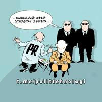 Политтехнологи