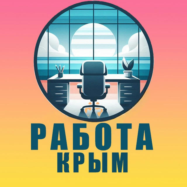 Вакансии в Крыму | Работа Крым