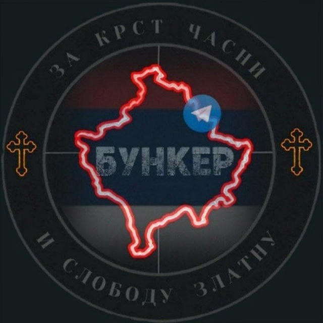 БУНКЕР