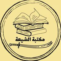 مكتبة الشيعة