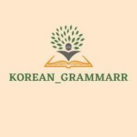 Korean_grammar_time