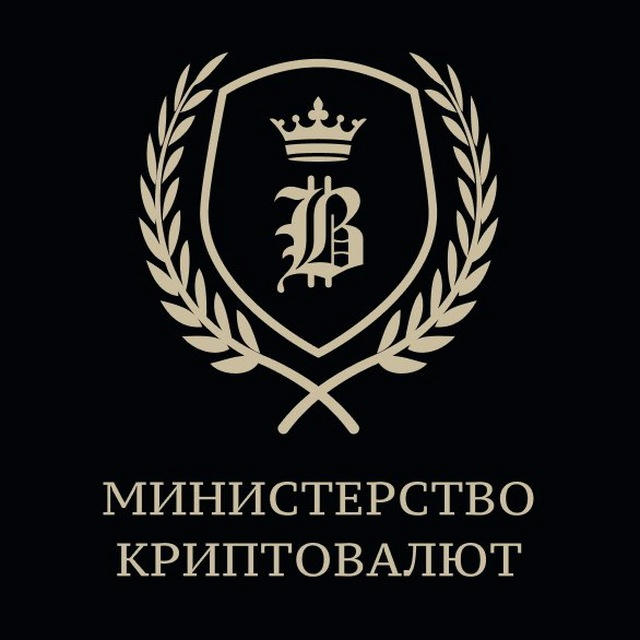Министерство Криптовалют