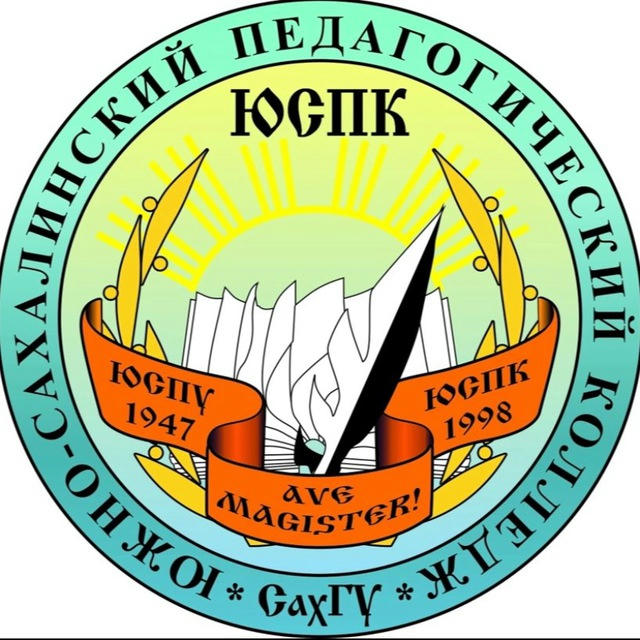 Южно-Сахалинский педагогический колледж