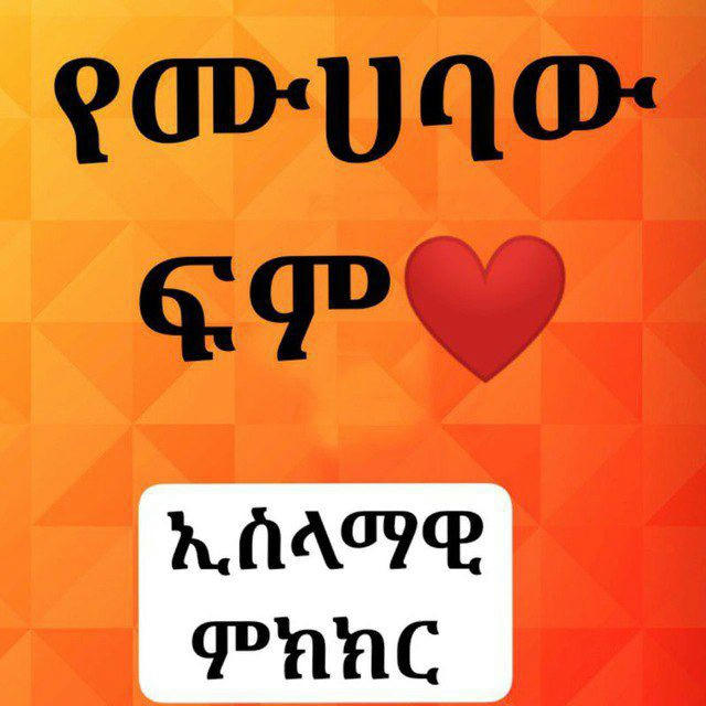 የሙሃባዉ ❤️ፊ❤️ም❤️