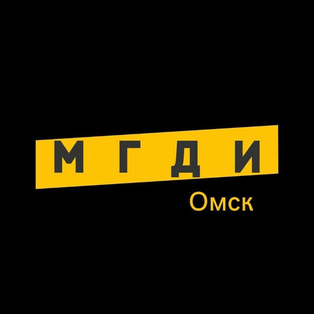 МГДИ Омск