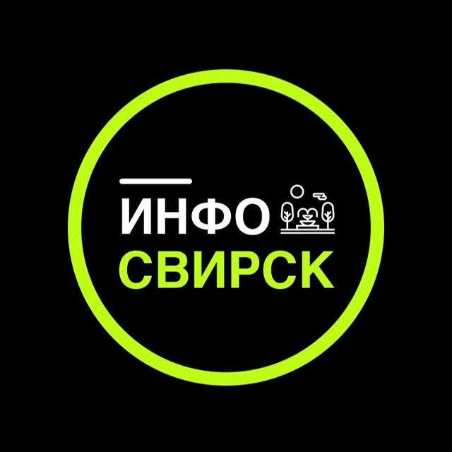 Инфо | СВИРСК