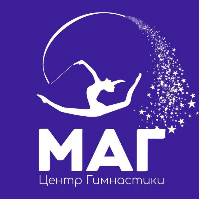 Центр Художественной Гимнастики "МАГ"