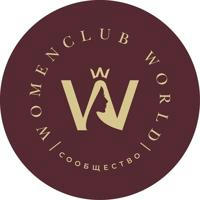 Womenclub World Сообщество