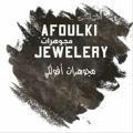 Afoulki Jewelery - مجوهرات أفولكي