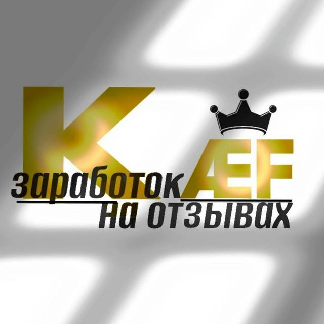 KÆF | Заработок на отзывах