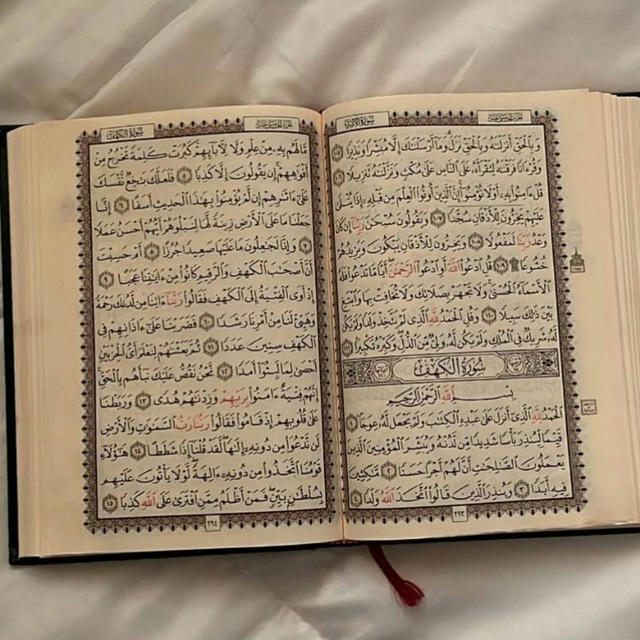 القرآن الكريم راحة نفسية 🤍🌹